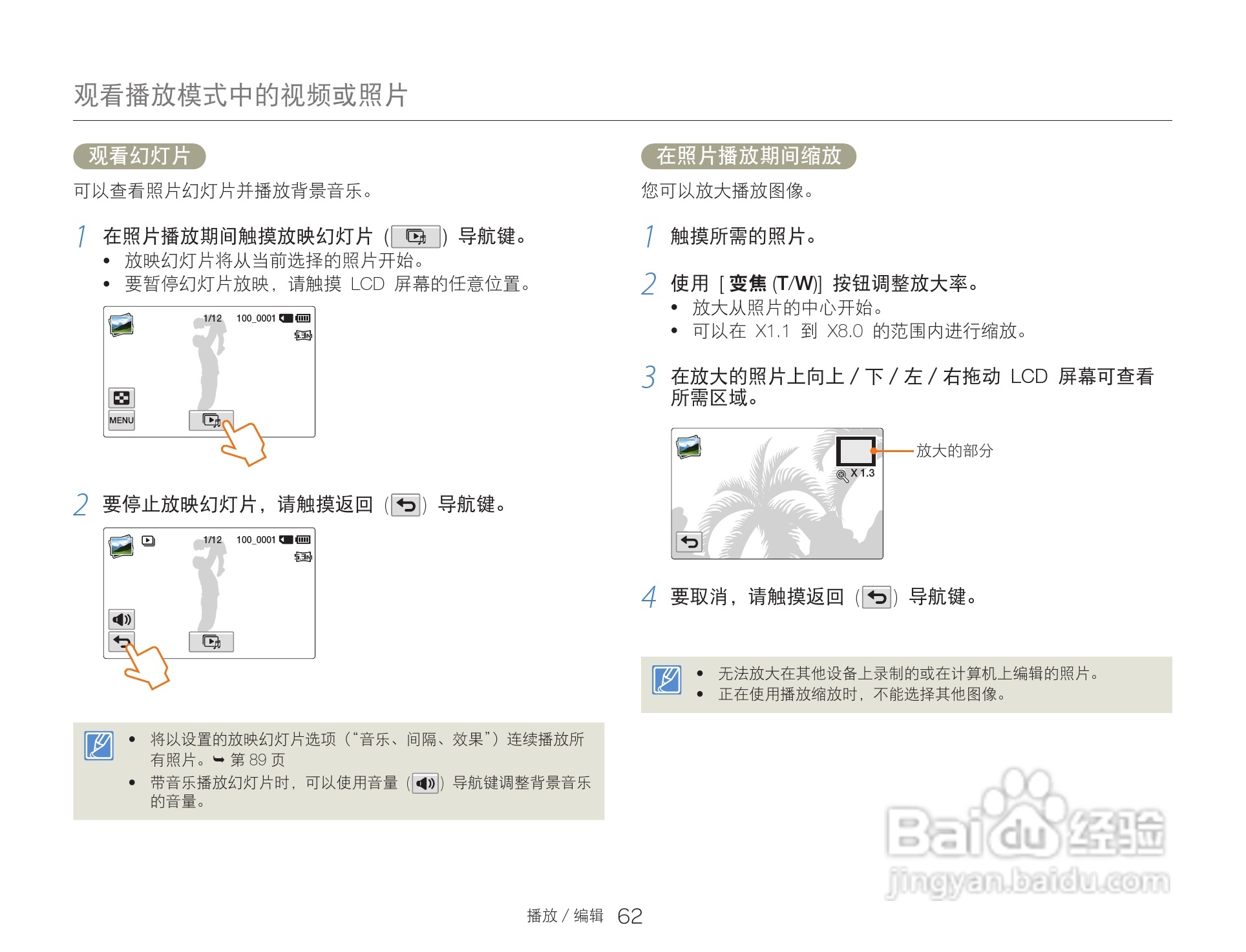 三星HMX-Q200TP高清晰数码摄像机使用说明书:[7]