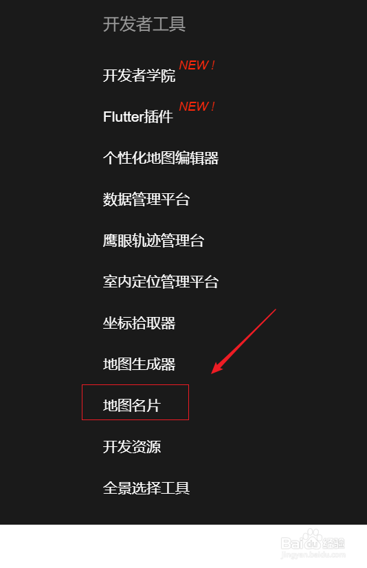 如何制作百度地图名片？