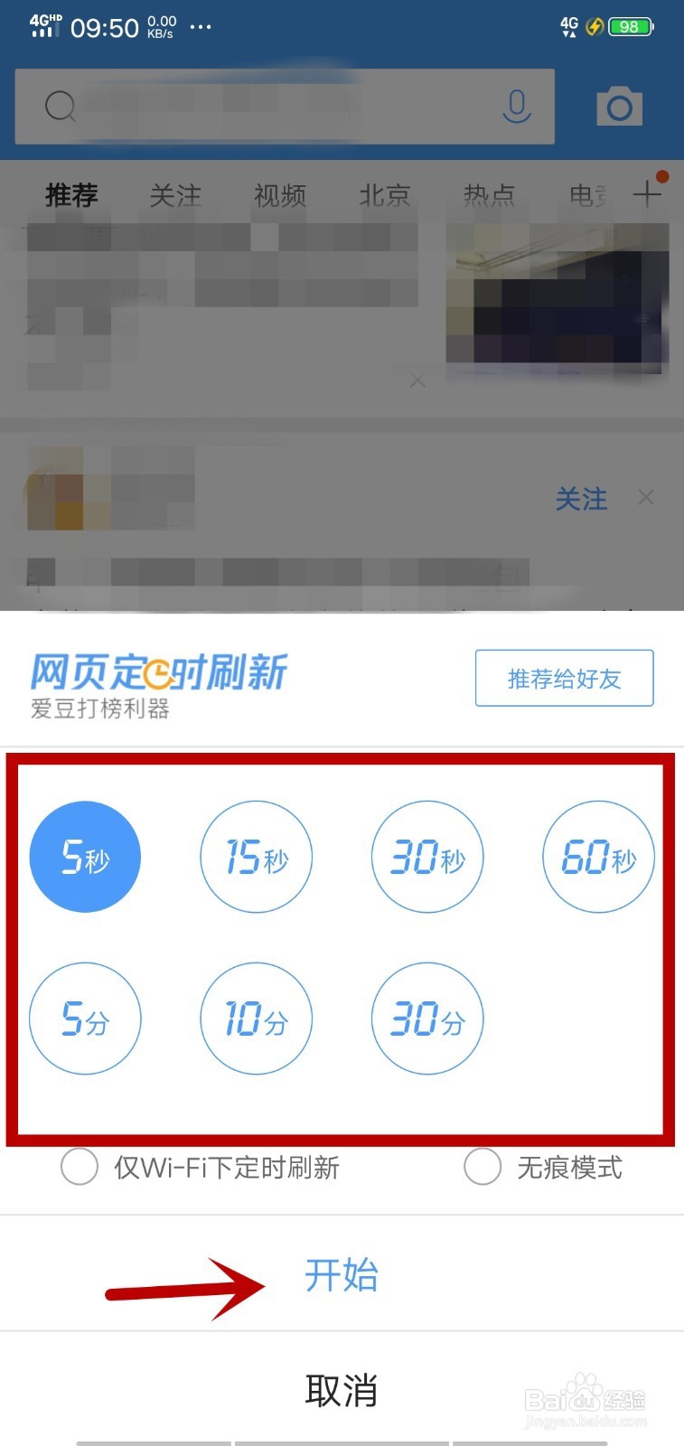 手机QQ浏览器怎么调整网页定时刷新