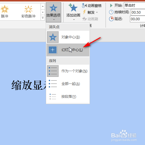 ppt 2016如何设置文字缩放显示的效果