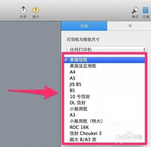 Pages Mac版文章页眉页脚怎么添加