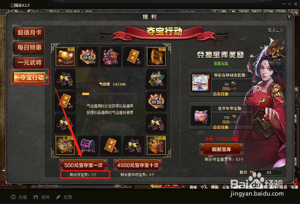 三国杀夺宝券使用解析