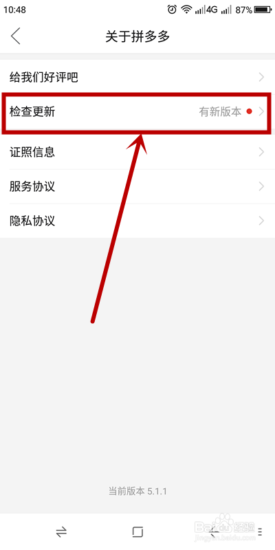 拼多多如何进行版本升级