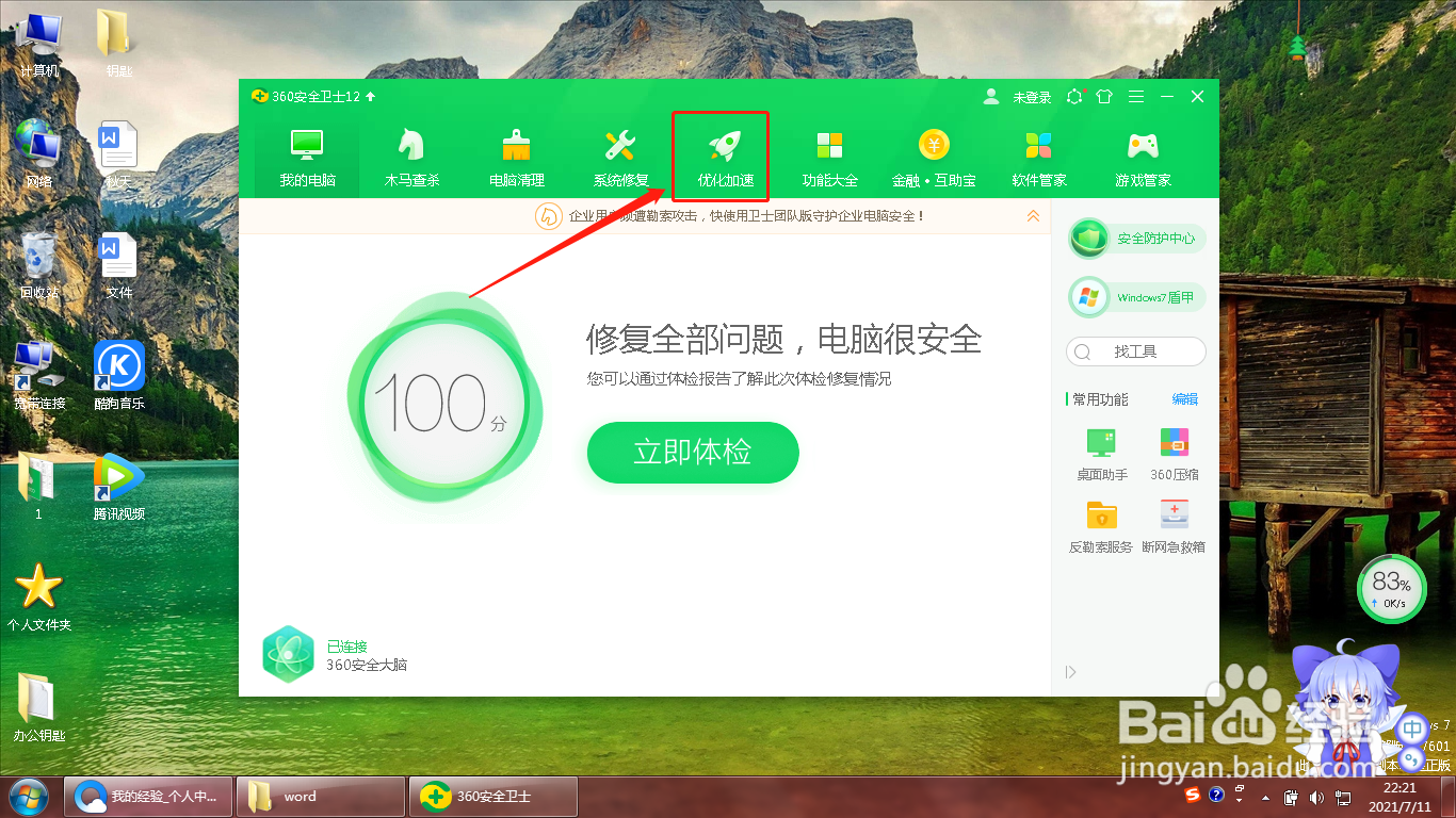 360安全卫士如何查看开机时间历史记录