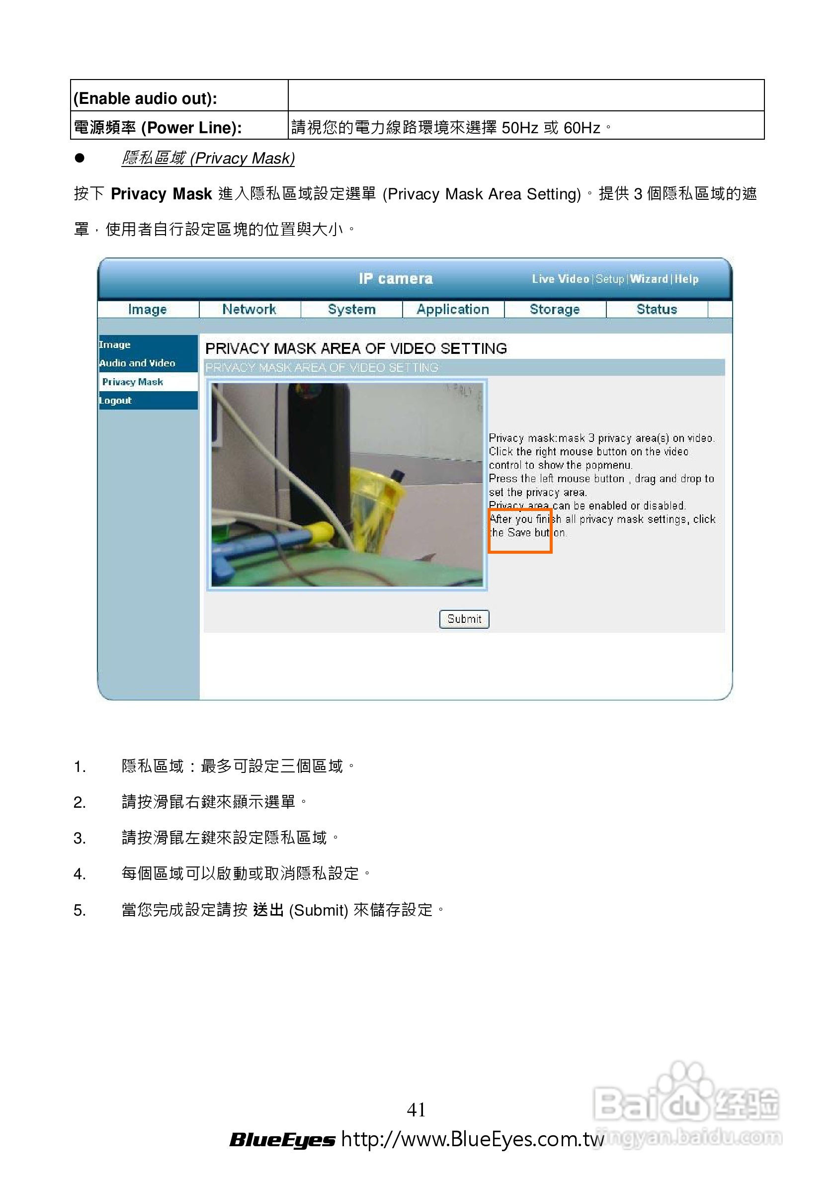 BE-1214M H.264 百万网路摄影机中文操作手册:[5]
