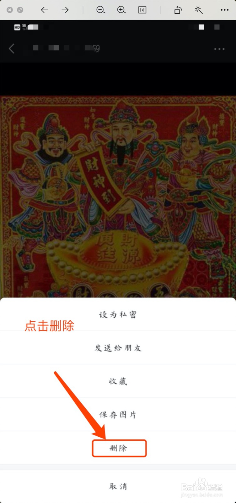 微信如何删除朋友圈动态