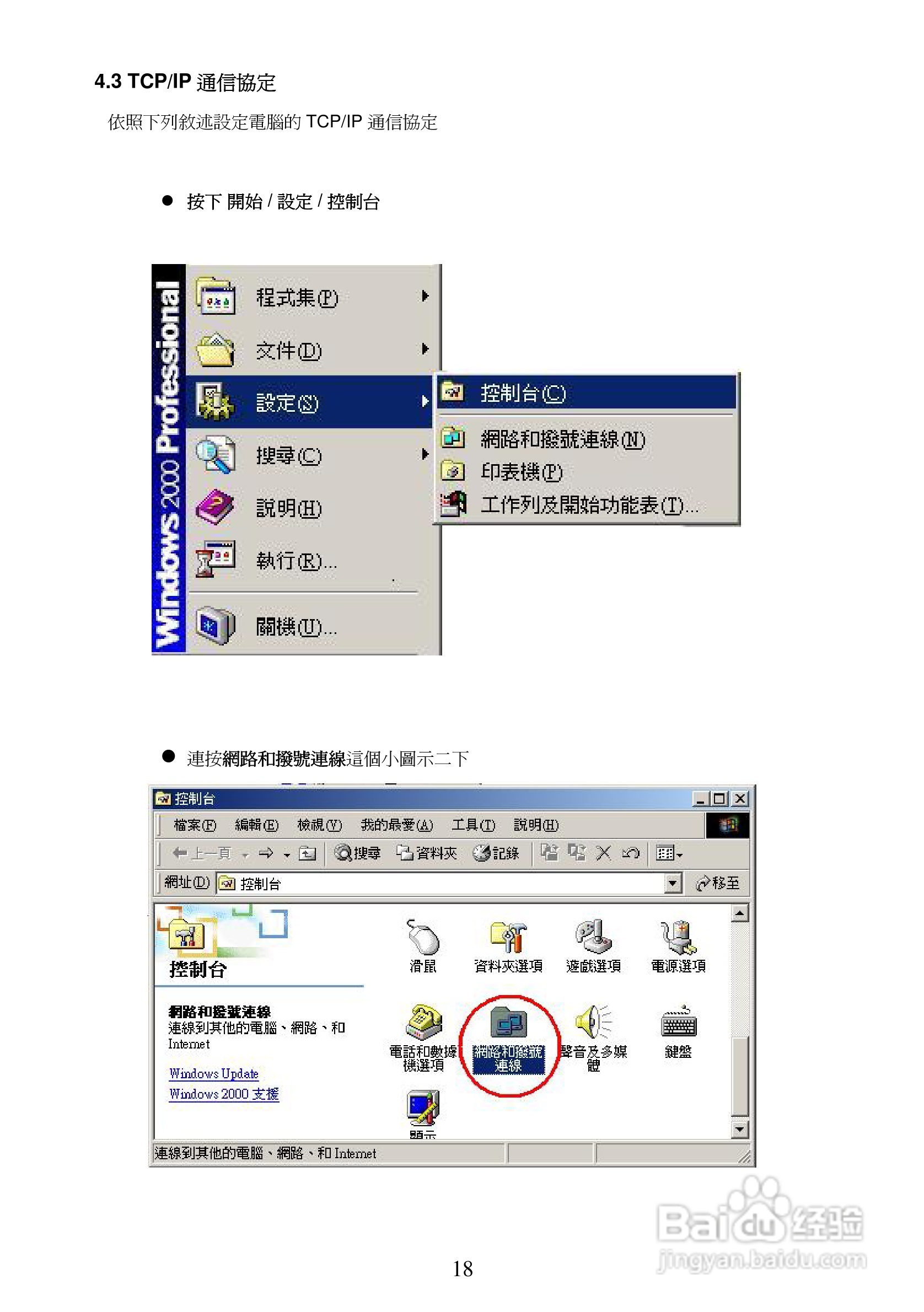 3-axis IP Dome Camera NTSC系统防爆型网络摄像机操作:[2]