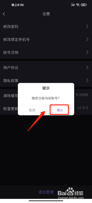 声优助眠app怎样注销账号