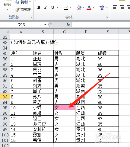 EXCEL如何给单元格填充颜色