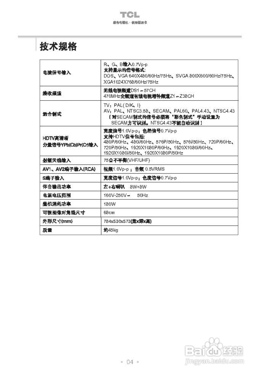 TCL王牌HD29211彩电使用说明书