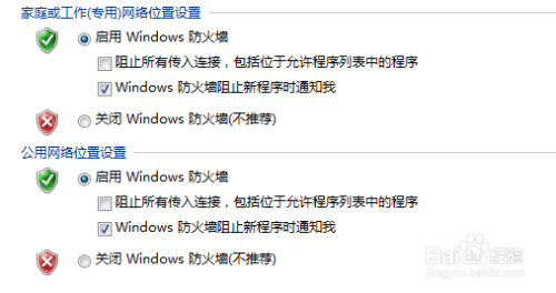 Win7关闭防火墙,Win7防火墙怎么关闭