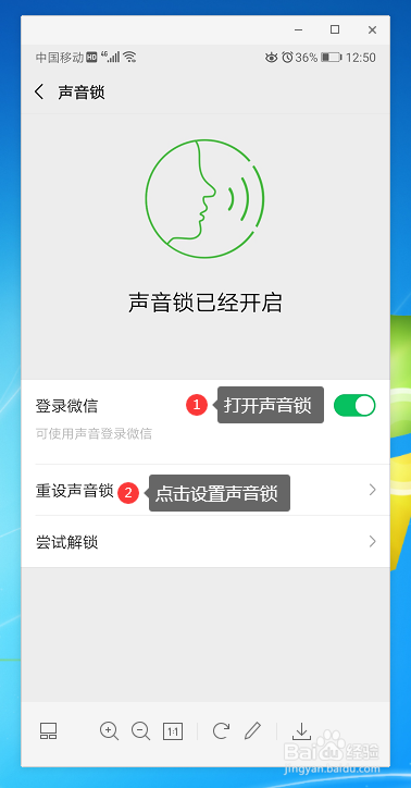 微信声纹登录方式声音锁登录在哪里