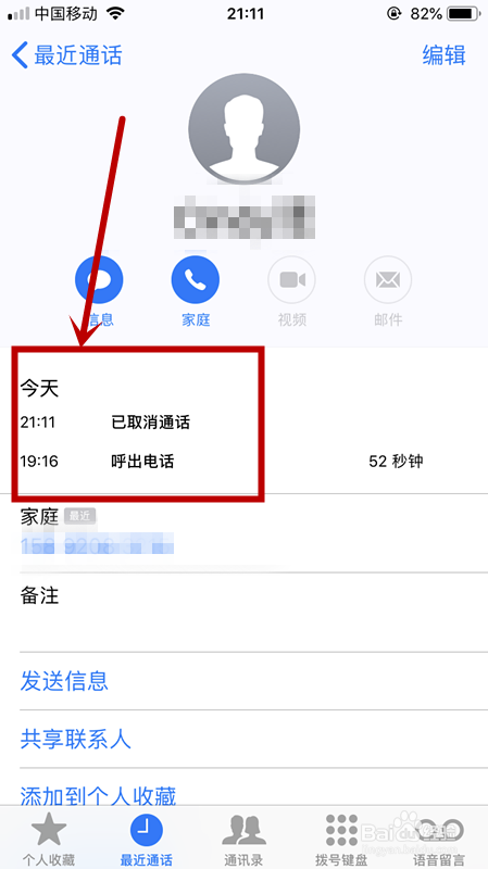 苹果手机如何查找通话记录