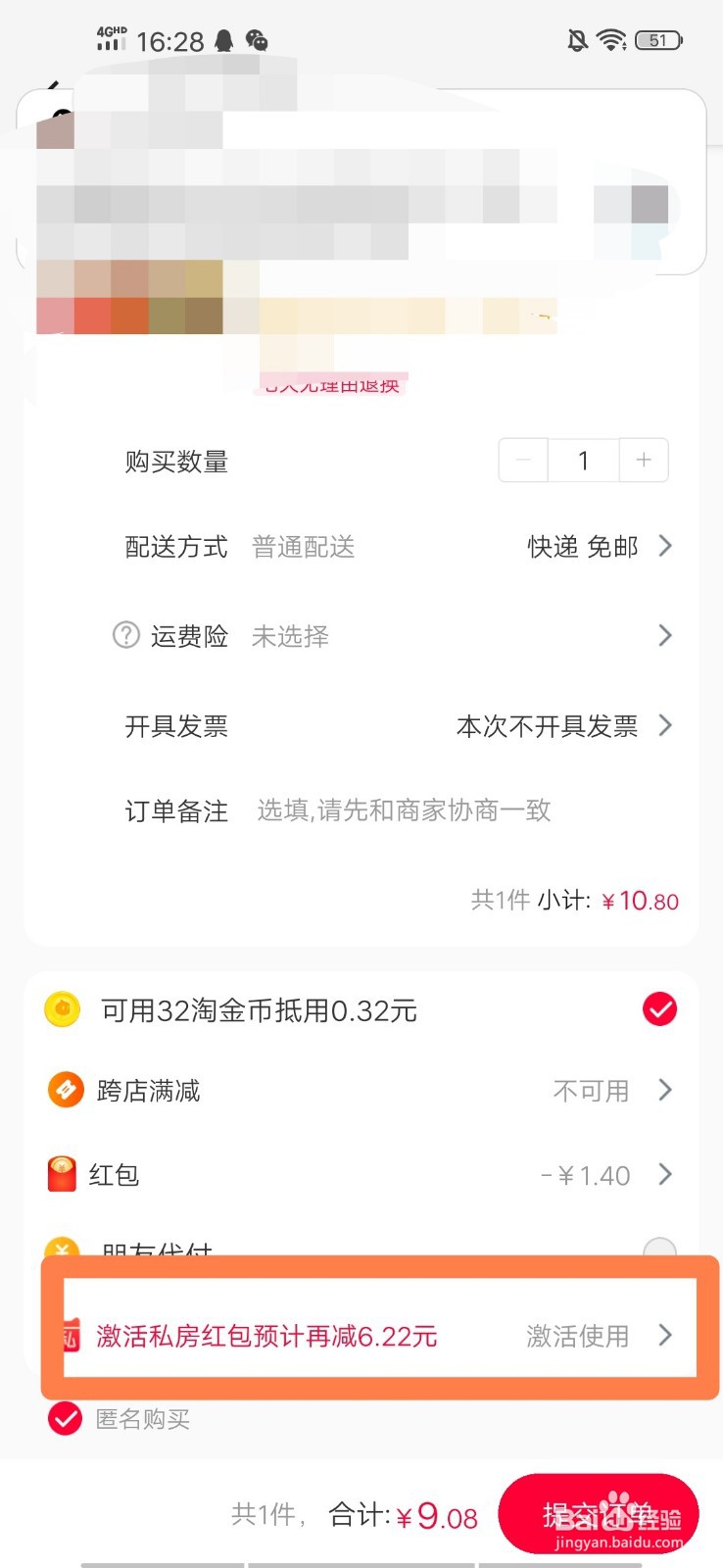 如何激活并使用天猫私房红包