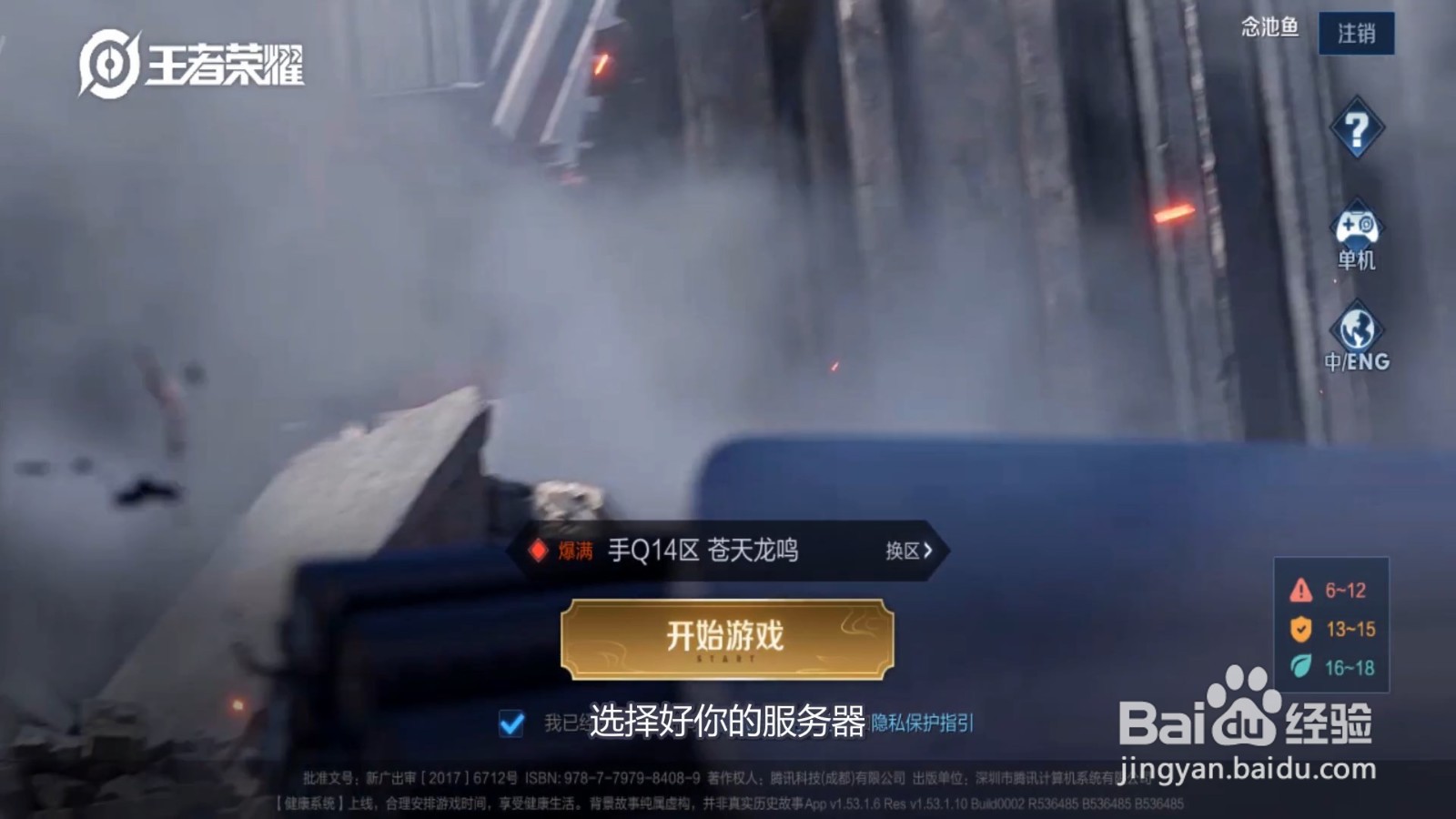 王者荣耀怎么查看战队荣耀