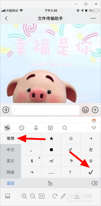 苹果手机怎么打勾的符号