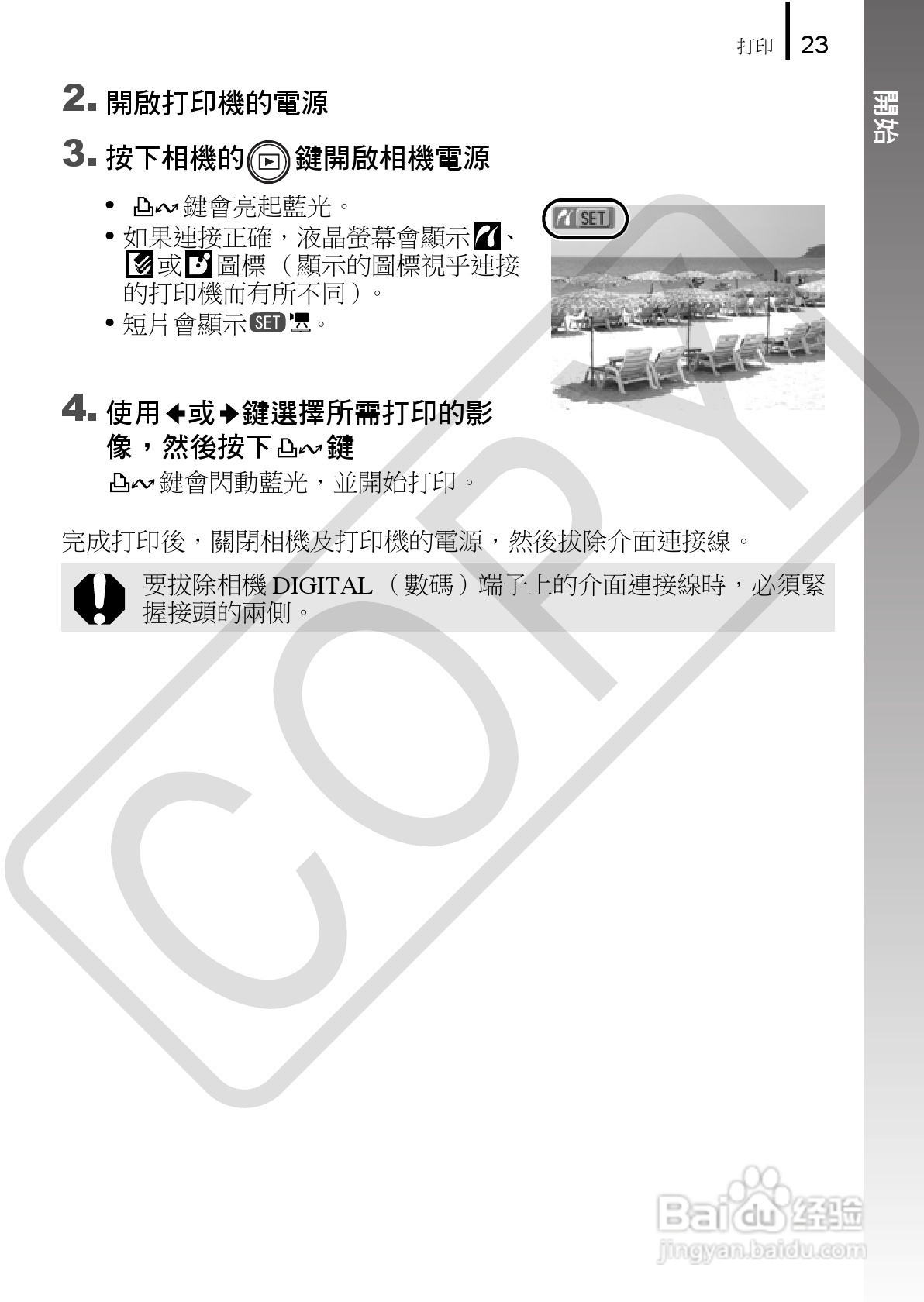 Canon 960IS 数码相机使用说明书:[3]