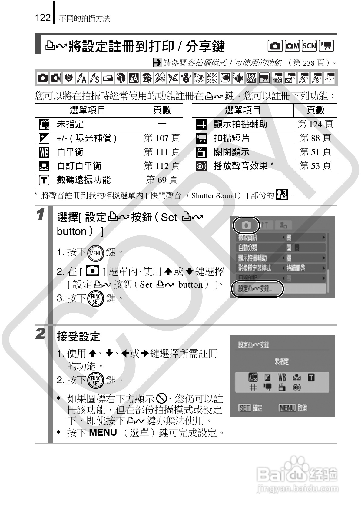 Canon 960IS 数码相机使用说明书:[13]