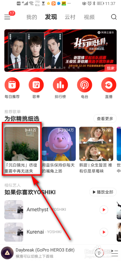 网易云音乐 如何设置环境音效？