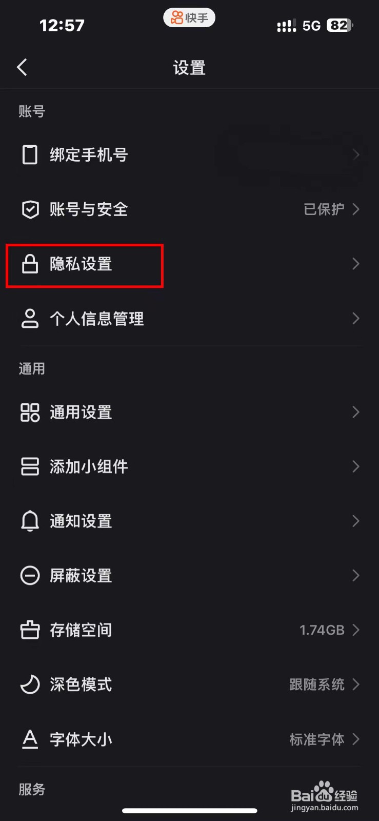 快手如何设置收藏作品仅自己可见