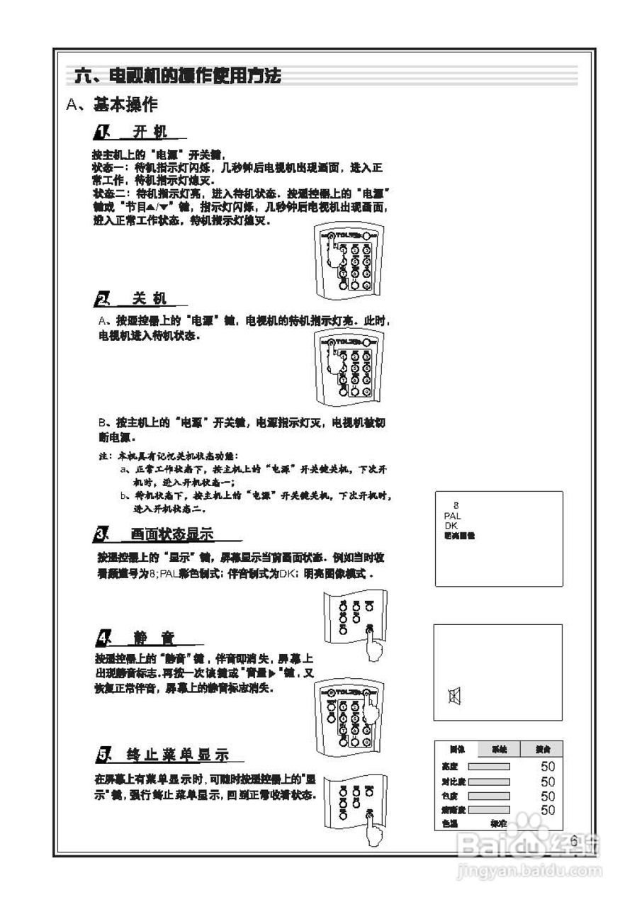 TCL王牌AT29187彩电使用说明书
