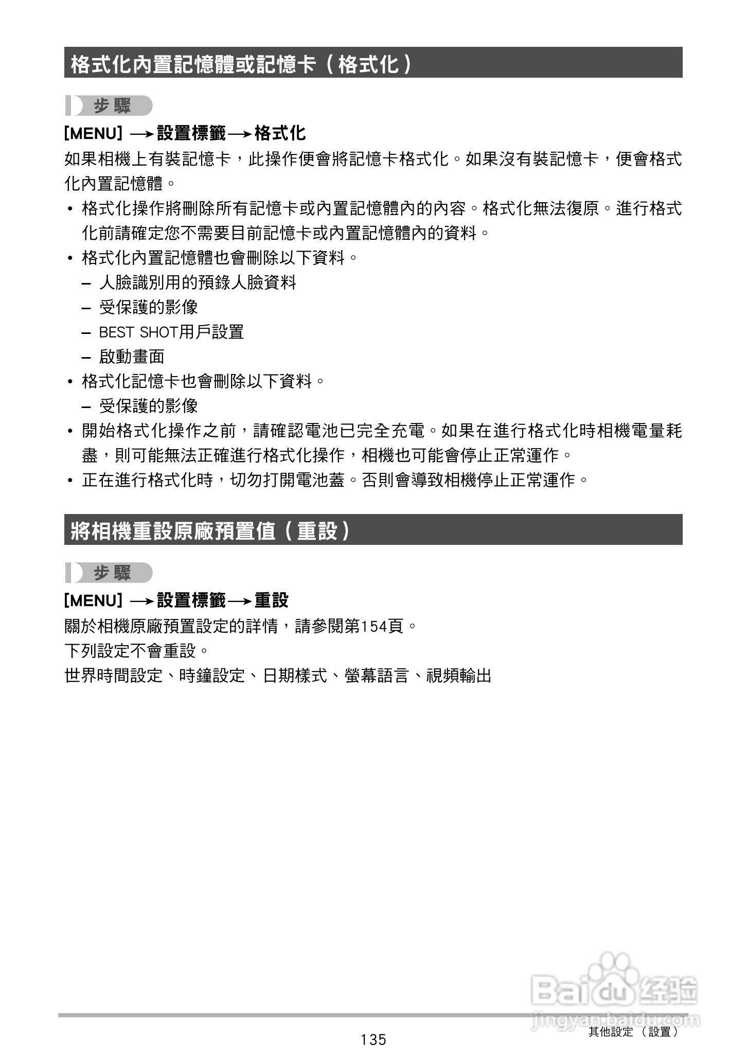 CASIO数位相机EX-Z250使用说明书:[14]