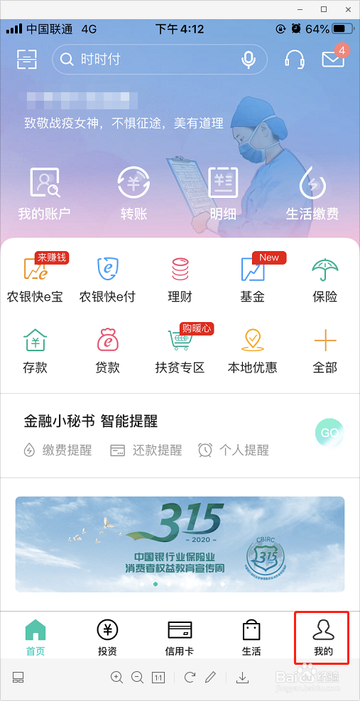 中国农业银行如何指纹登录
