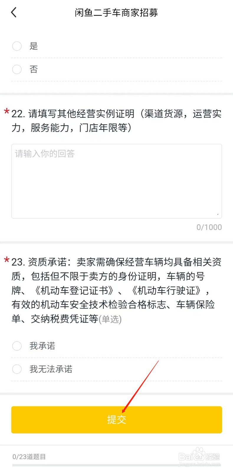 闲鱼怎样成为二手车卖家