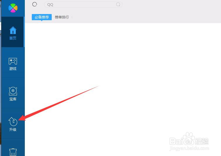 软件如何进行升级?