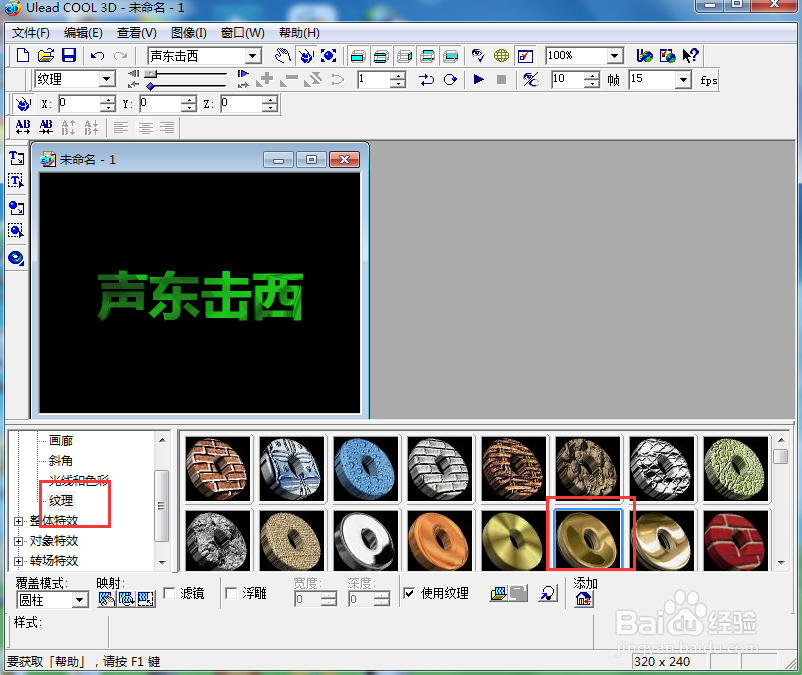 ulead cool 3d中给文字添加绿色纹理和变形效果