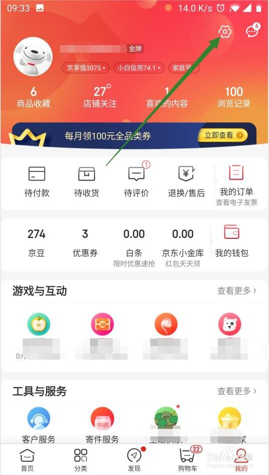 京东如何开启刷脸登录