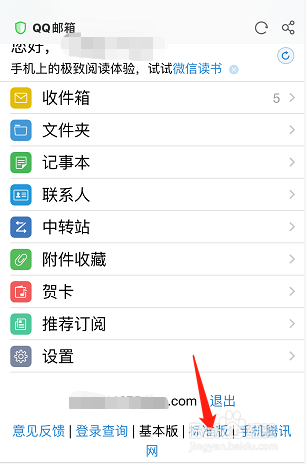 qq邮箱手机版在线登录入口