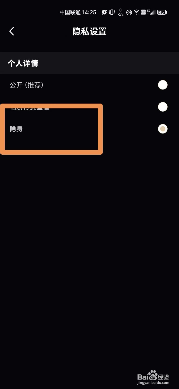 闪月APP怎么设置隐身在线