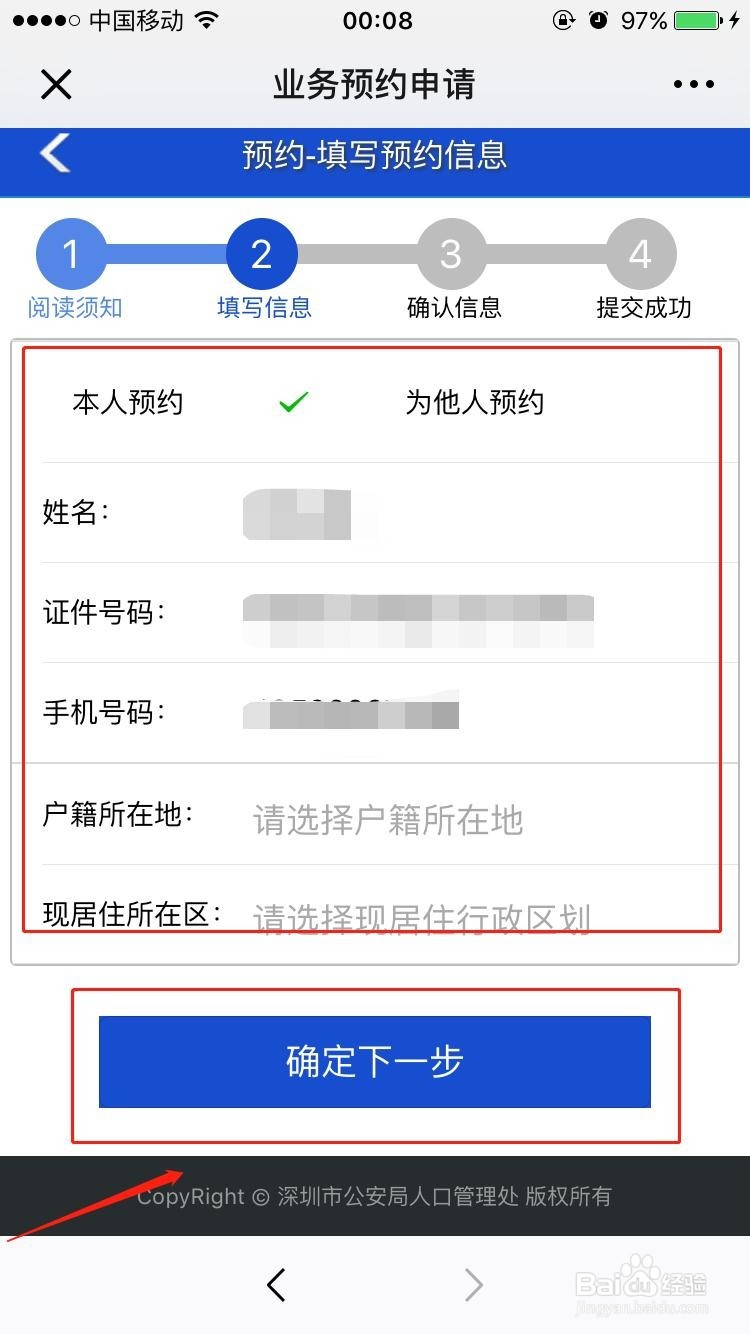 在深圳如何办理异地的身份证