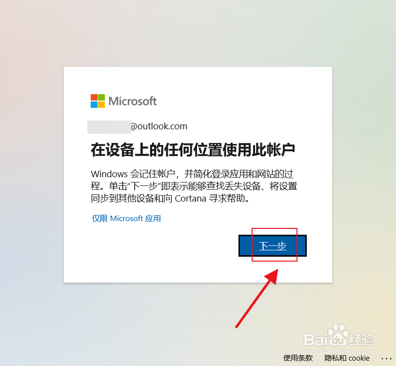 win10系统怎样注册outlook电子邮箱