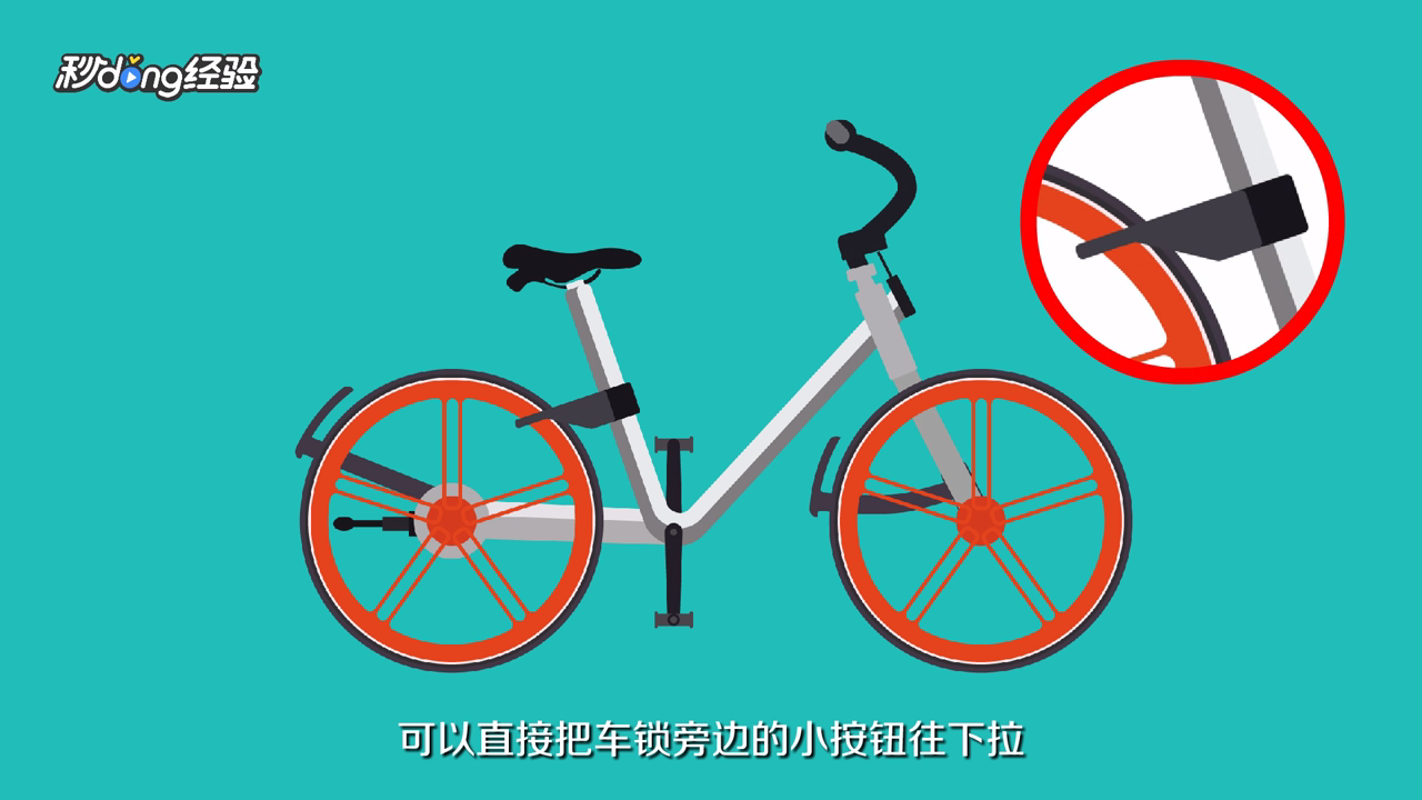 摩拜单车怎么使用