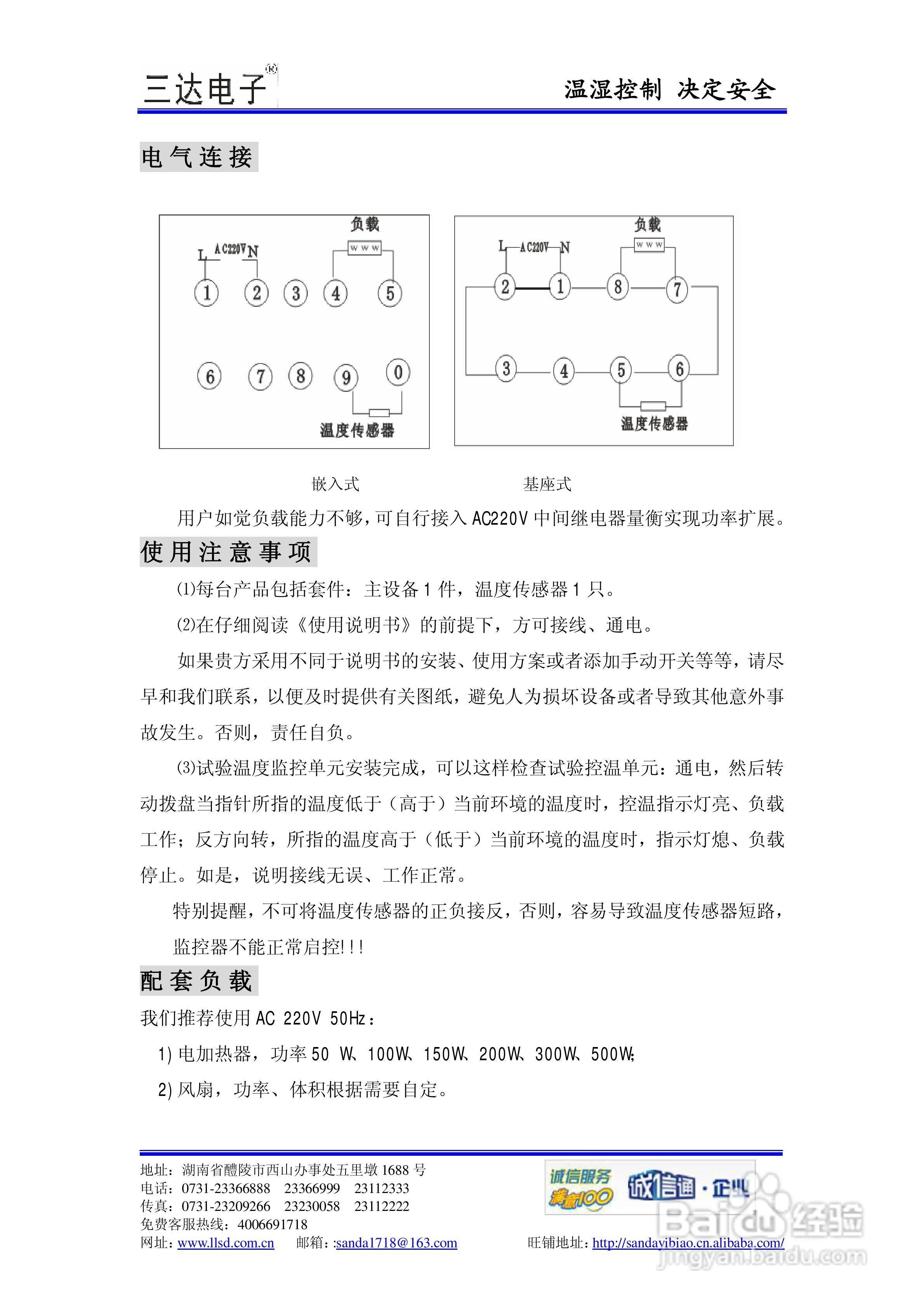 三达电子SD-WK-H（TH）转盘温度控制器说明书