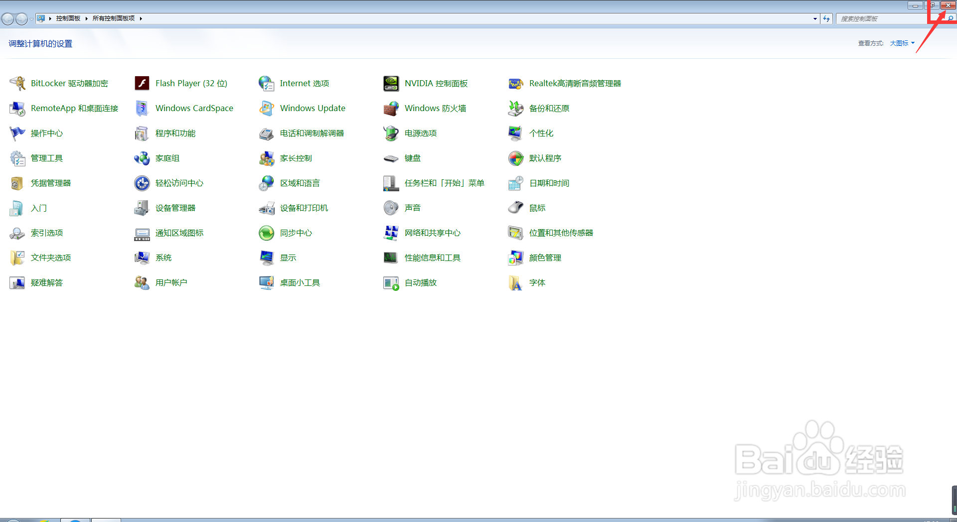 电脑中我们如何打开或关闭桌面小工具