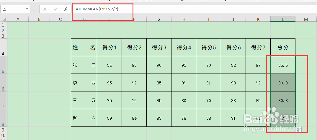 如何在Excel中使用截尾平均数