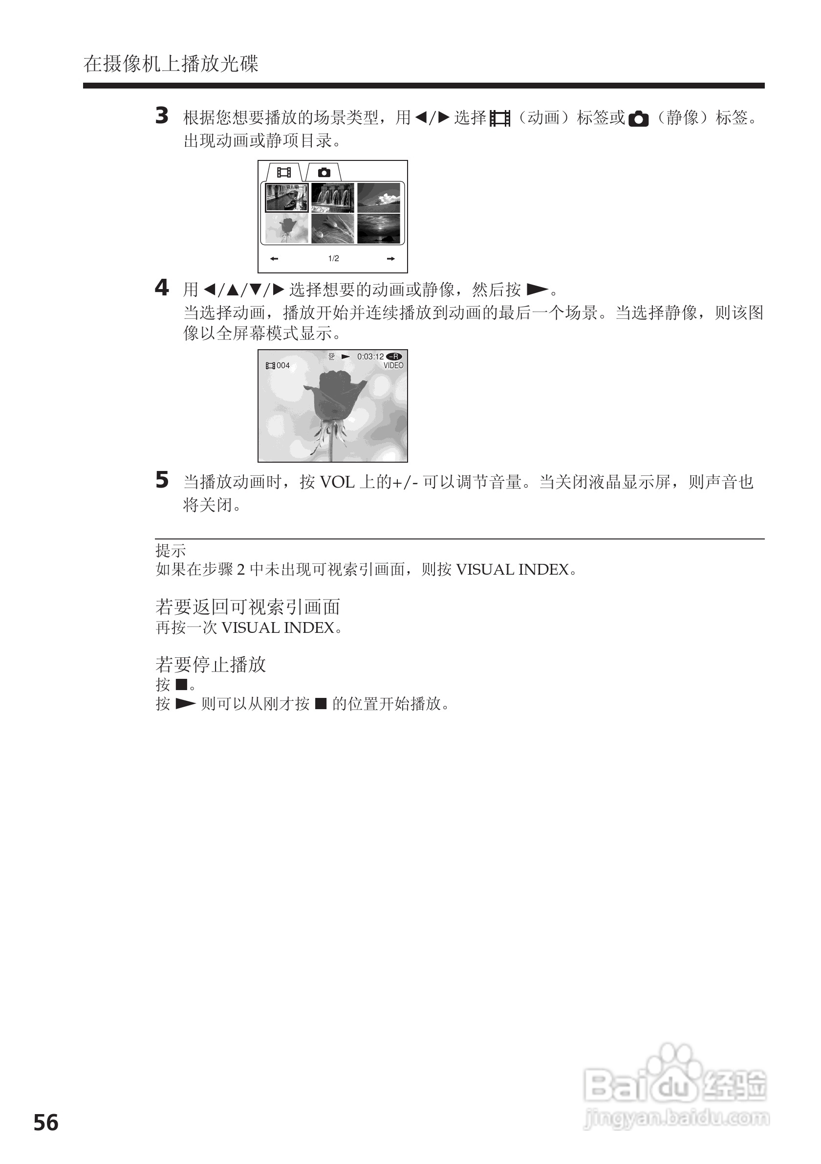 索尼DCR-DVD200E数码摄像机使用说明书:[6]