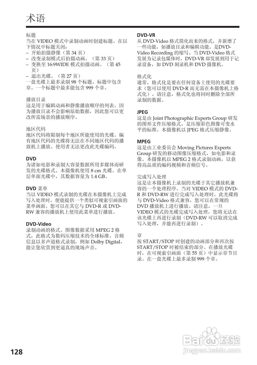 索尼DCR-DVD200E数码摄像机使用说明书:[13]