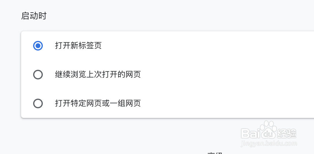 chrome浏览器怎么设置启动时打开一个新的标签页