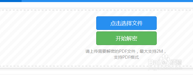pdf打开密码移除——在线教程