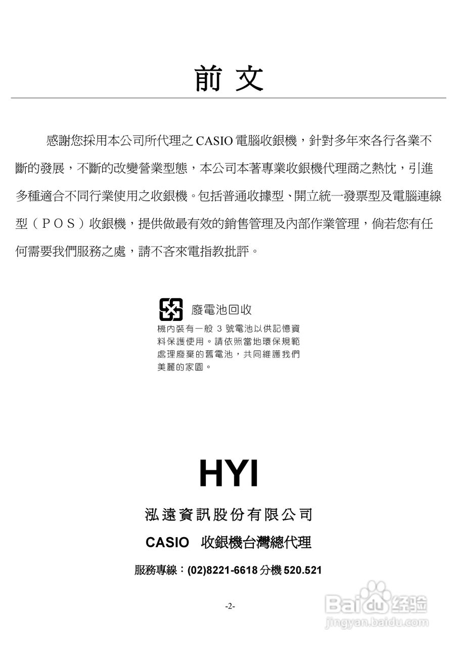 卡西欧120CR电脑收银机操作手册