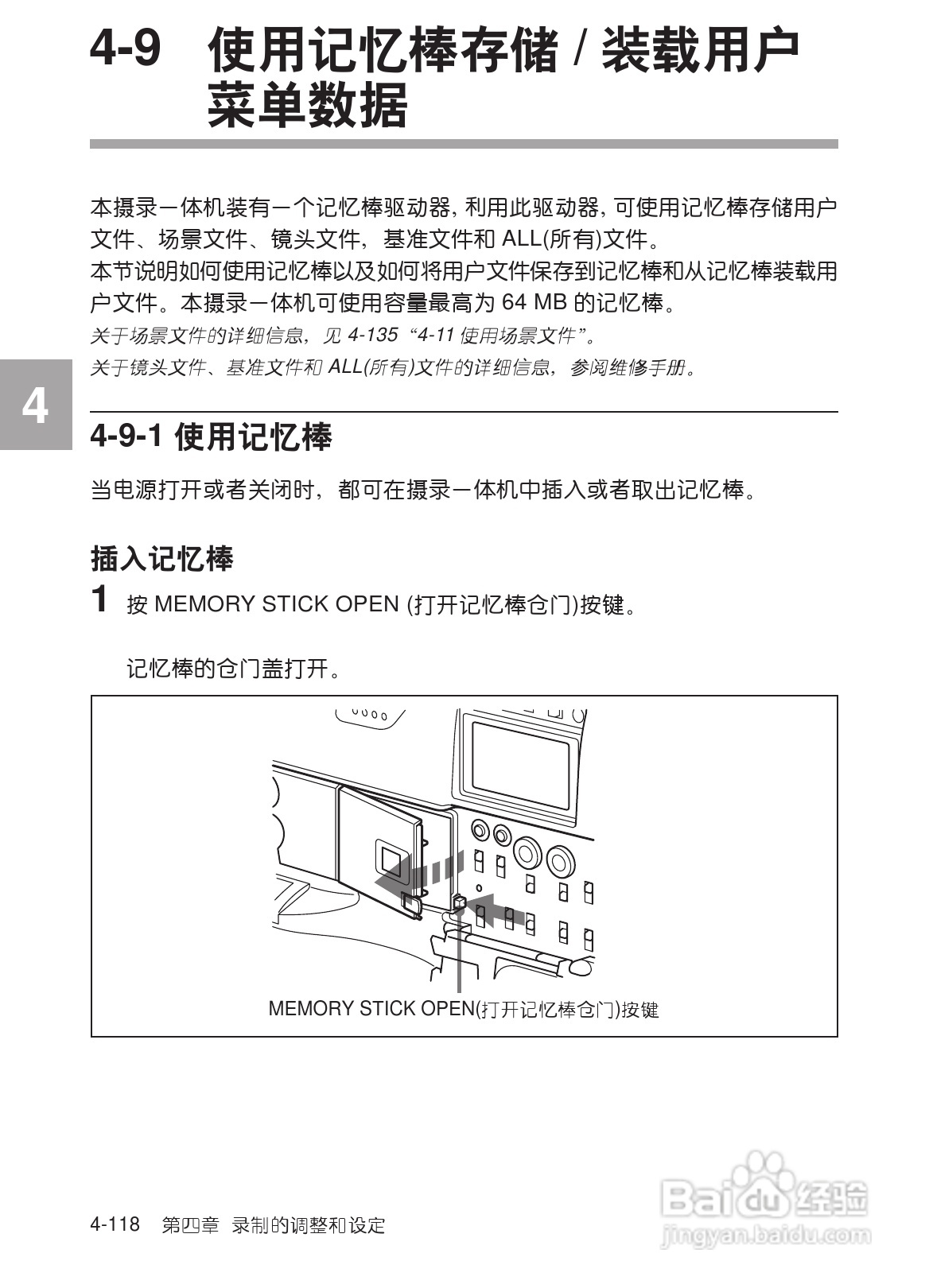 SONY HDW-730/HDW-750/HDW-750P高清晰度摄录一体机使:[19]