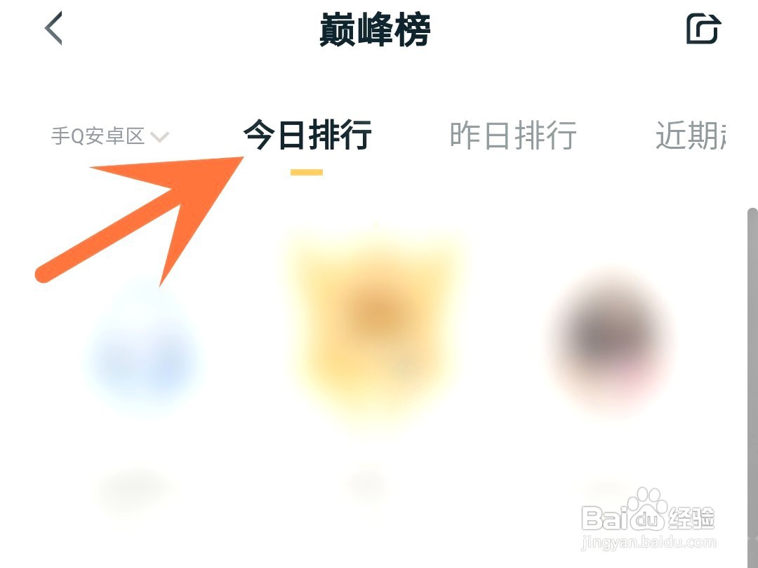 王者营地如何查看游戏当日巅峰赛排行