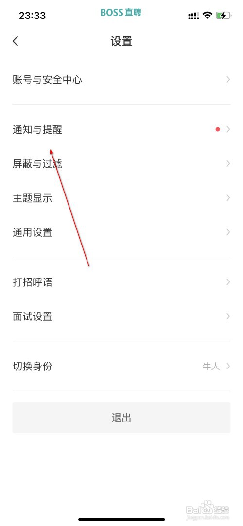Boss直聘怎么开启短信通知