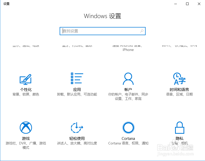 win10上如何卸载软件