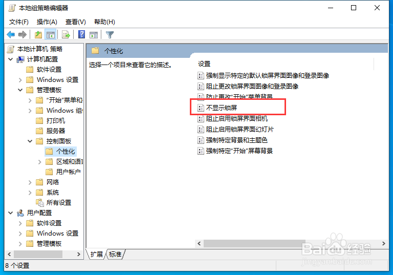 怎么关闭win10锁屏界面