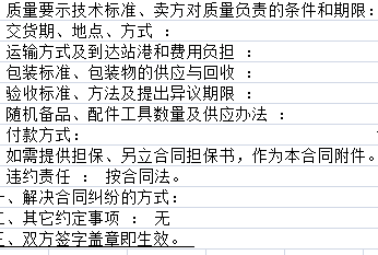 如何写出一个完整的产品购销合同？